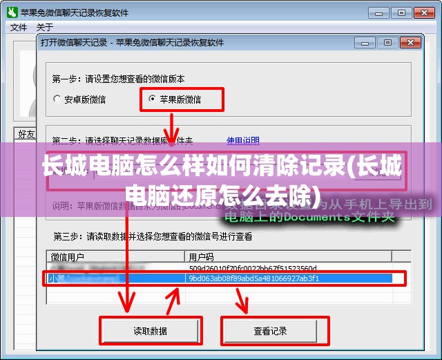 长城电脑怎么样如何清除记录(长城电脑还原怎么去除)