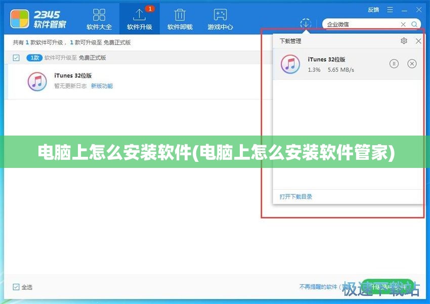 电脑上怎么安装软件(电脑上怎么安装软件管家)