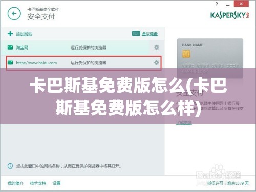 卡巴斯基免费版怎么(卡巴斯基免费版怎么样)