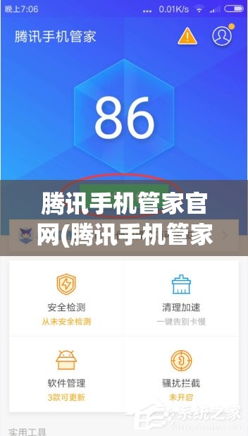 腾讯手机管家官网(腾讯手机管家官网下载)