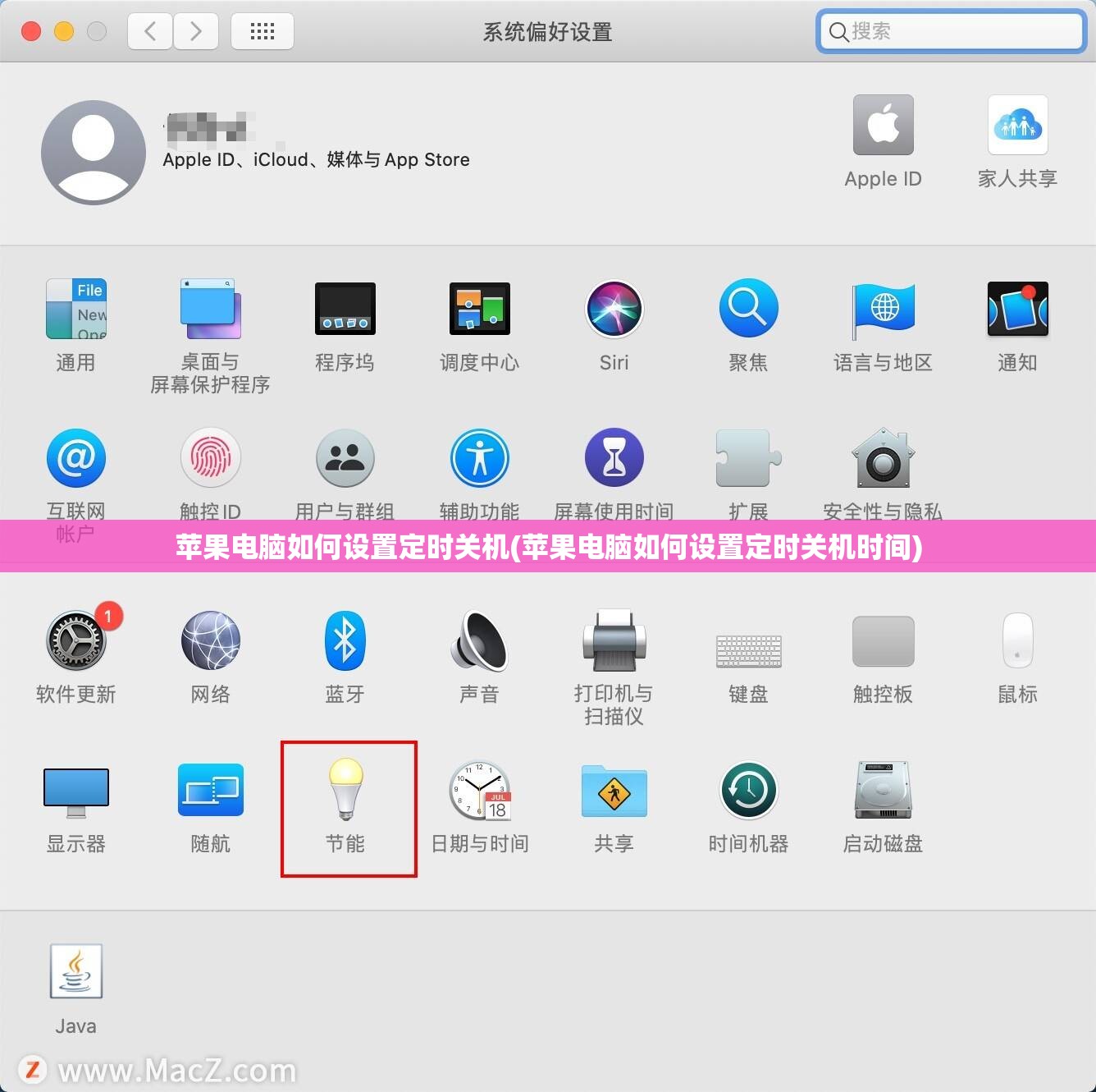 苹果电脑如何设置定时关机(苹果电脑如何设置定时关机时间)