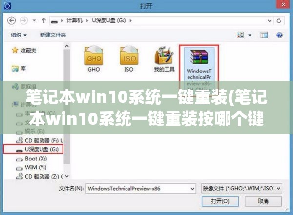 笔记本win10系统一键重装(笔记本win10系统一键重装按哪个键)