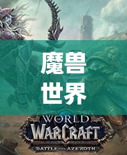 魔兽世界单机版4.3.4(魔兽世界单机版4.3 中文版)