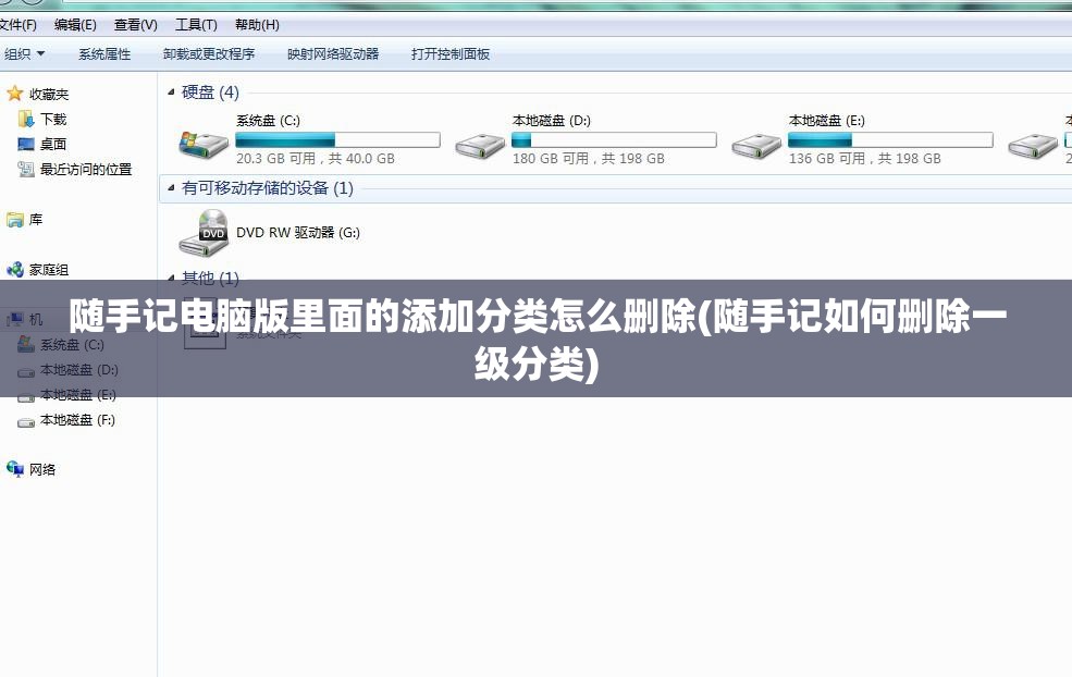 随手记电脑版里面的添加分类怎么删除(随手记如何删除一级分类)