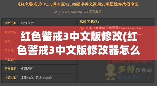 红色警戒3中文版修改(红色警戒3中文版修改器怎么用)