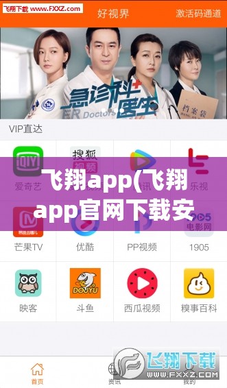 飞翔app(飞翔app官网下载安装)