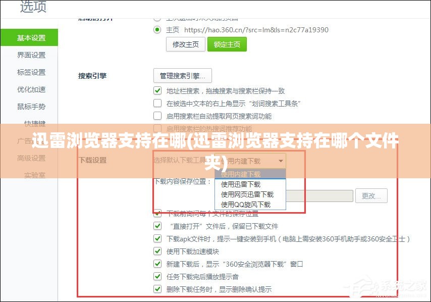迅雷浏览器支持在哪(迅雷浏览器支持在哪个文件夹)