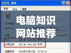 电脑知识网站推荐(电脑知识网站推荐哪个)