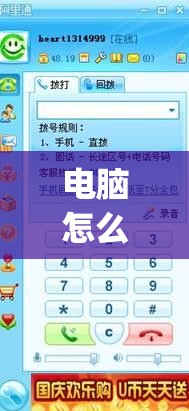 电脑怎么拨打网络电话(电脑怎么拨打网络电话号码)