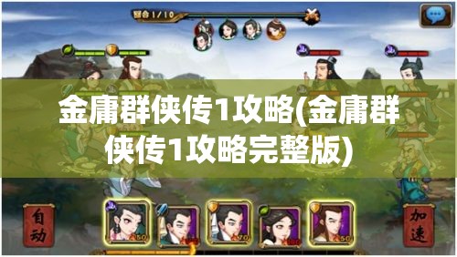 金庸群侠传1攻略(金庸群侠传1攻略完整版)