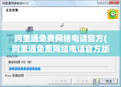 阿里通免费网络电话官方(阿里通免费网络电话官方版)