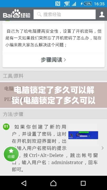 电脑锁定了多久可以解锁(电脑锁定了多久可以解锁啊)