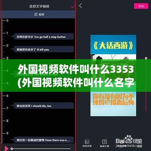 外国视频软件叫什么3353(外国视频软件叫什么名字)