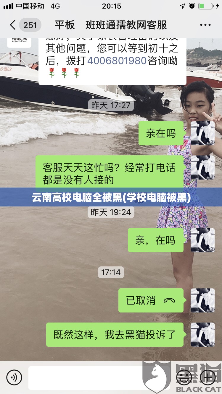 云南高校电脑全被黑(学校电脑被黑)