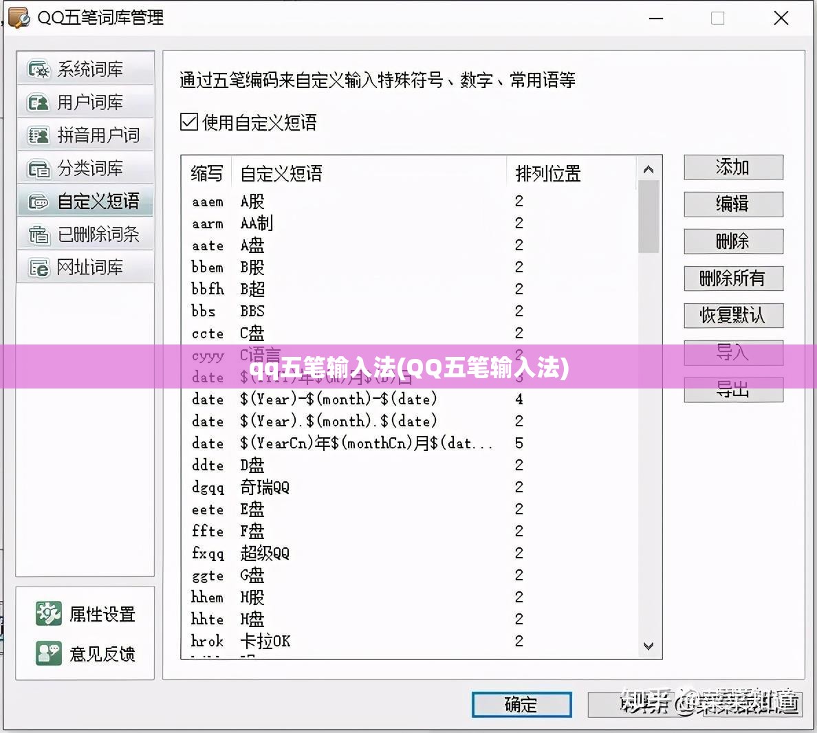 qq五笔输入法(QQ五笔输入法)