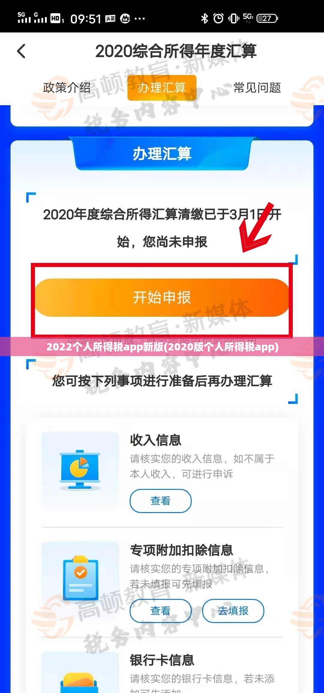 2022个人所得税app新版(2020版个人所得税app)