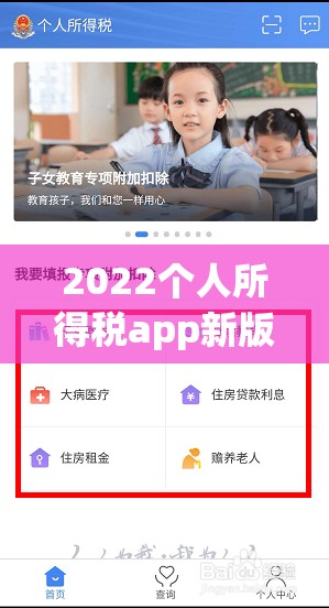 2022个人所得税app新版(2020版个人所得税app)