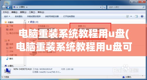 电脑重装系统教程用u盘(电脑重装系统教程用u盘可以吗)