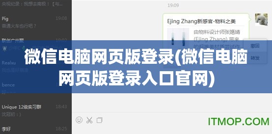 微信电脑网页版登录(微信电脑网页版登录入口官网)