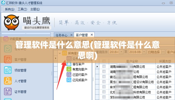 管理软件是什么意思(管理软件是什么意思啊)