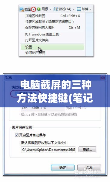 电脑截屏的三种方法快捷键(笔记本电脑截屏的三种方法快捷键)