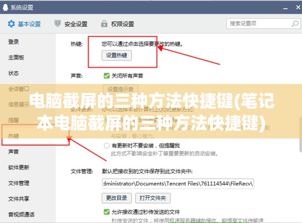 电脑截屏的三种方法快捷键(笔记本电脑截屏的三种方法快捷键)