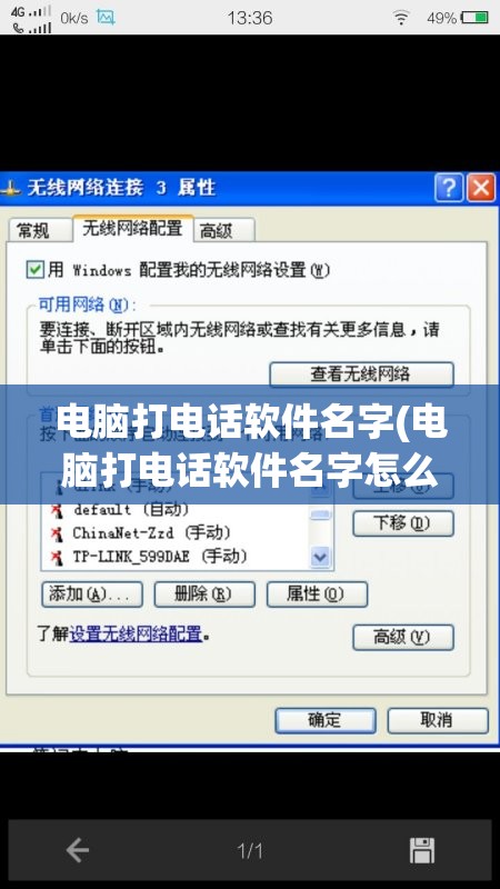 电脑打电话软件名字(电脑打电话软件名字怎么修改)