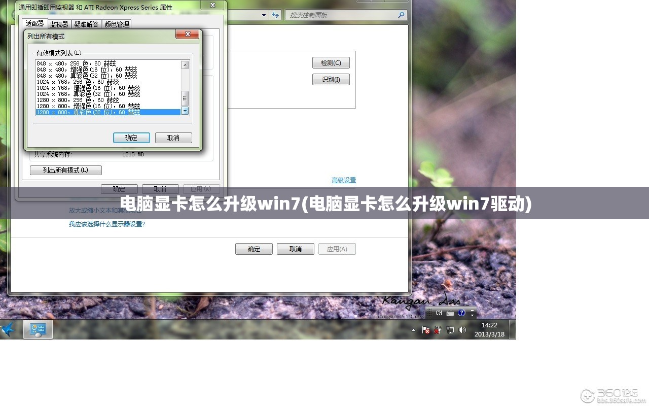 电脑显卡怎么升级win7(电脑显卡怎么升级win7驱动)