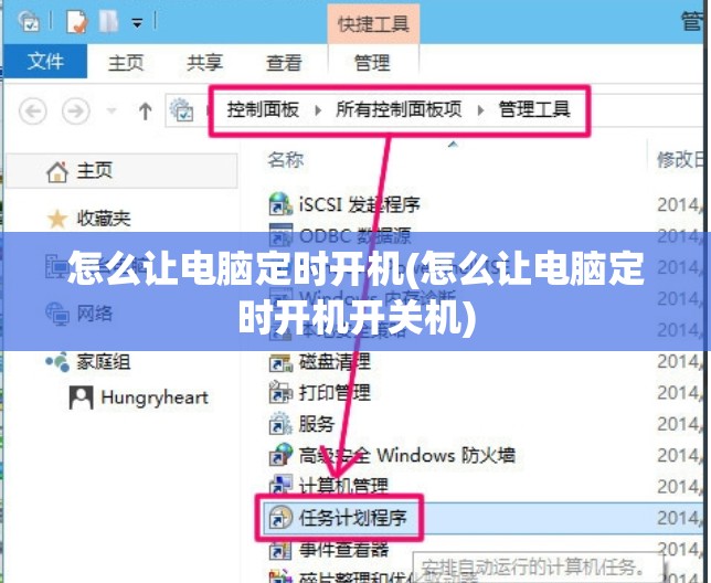 怎么让电脑定时开机(怎么让电脑定时开机开关机)