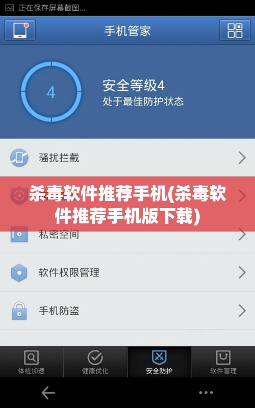 杀毒软件推荐手机(杀毒软件推荐手机版下载)