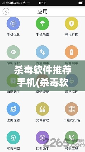 杀毒软件推荐手机(杀毒软件推荐手机版下载)