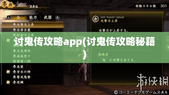 讨鬼传攻略app(讨鬼传攻略秘籍)