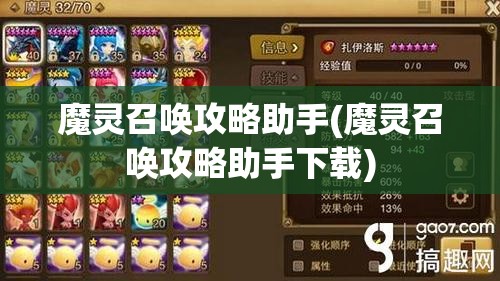 魔灵召唤攻略助手(魔灵召唤攻略助手下载)