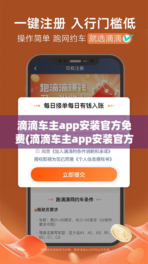 滴滴车主app安装官方免费(滴滴车主app安装官方免费下载)