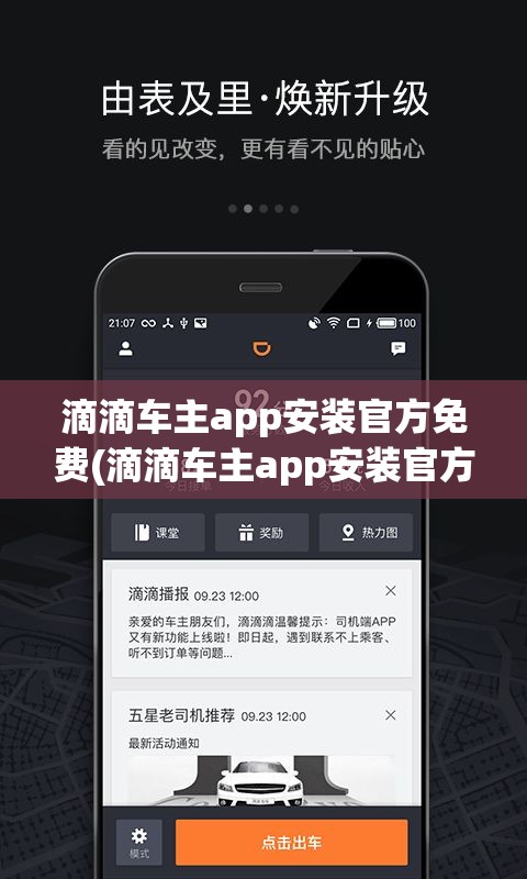 滴滴车主app安装官方免费(滴滴车主app安装官方免费下载)