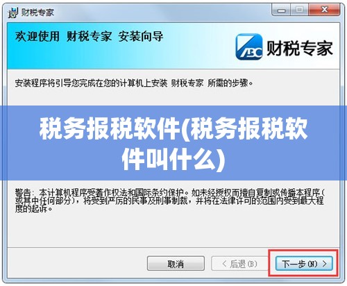 税务报税软件(税务报税软件叫什么)