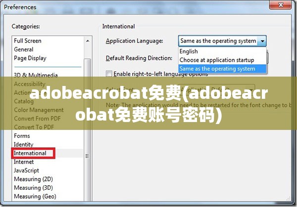 adobeacrobat免费(adobeacrobat免费账号密码)