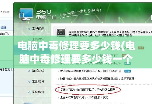 电脑中毒修理要多少钱(电脑中毒修理要多少钱一个)