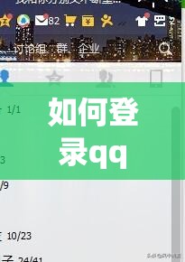 如何登录qq空间电脑版(如何登录qq空间电脑版)