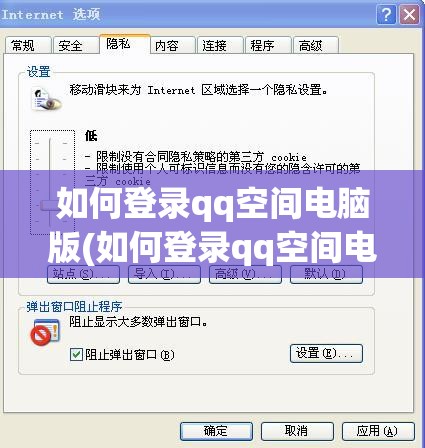 如何登录qq空间电脑版(如何登录qq空间电脑版)