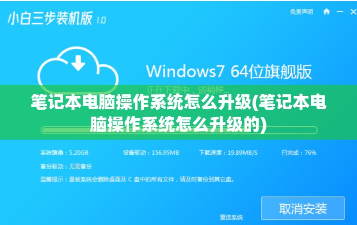 笔记本电脑操作系统怎么升级(笔记本电脑操作系统怎么升级的)
