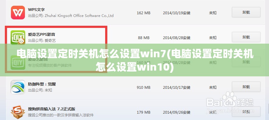 电脑设置定时关机怎么设置win7(电脑设置定时关机怎么设置win10)