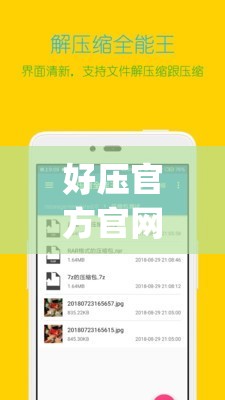 好压官方官网(好压 官网)