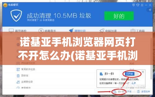 诺基亚手机浏览器网页打不开怎么办(诺基亚手机浏览器网页打不开怎么办呢)