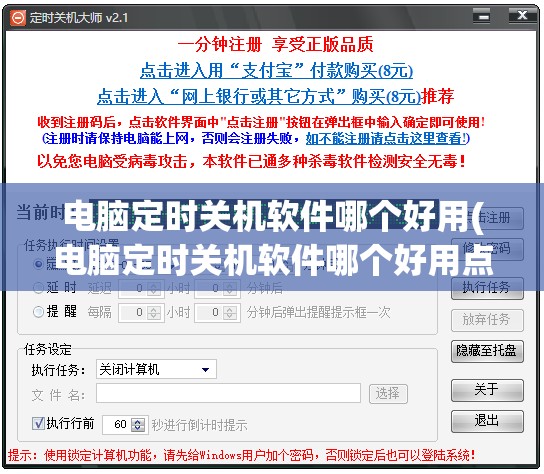 电脑定时关机软件哪个好用(电脑定时关机软件哪个好用点)