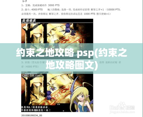 约束之地攻略 psp(约束之地攻略图文)