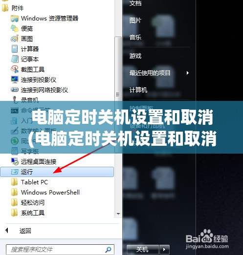 电脑定时关机设置和取消(电脑定时关机设置和取消的简单方法)