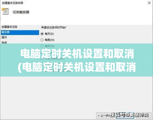 电脑定时关机设置和取消(电脑定时关机设置和取消的简单方法)