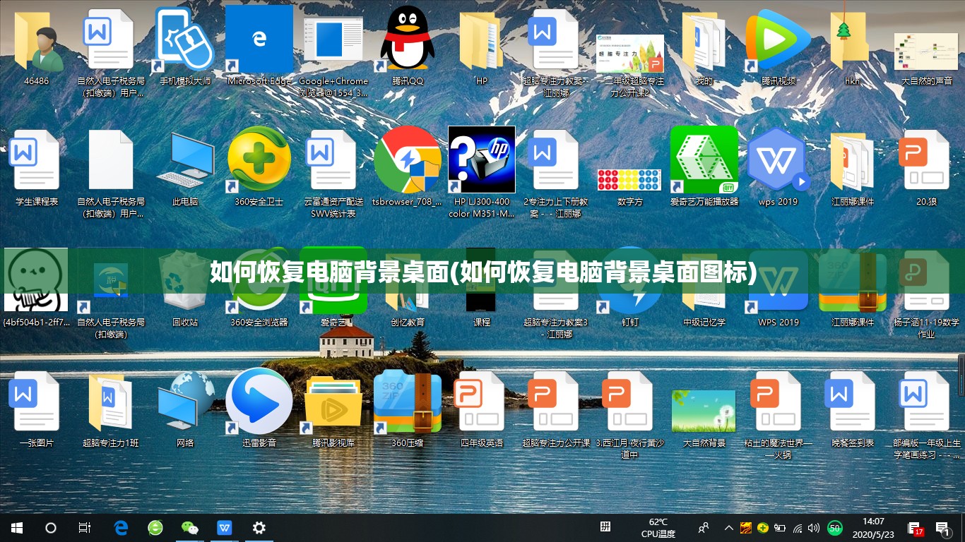 如何恢复电脑背景桌面(如何恢复电脑背景桌面图标)