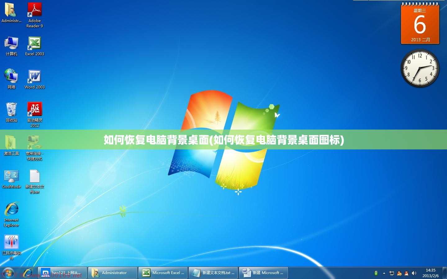 如何恢复电脑背景桌面(如何恢复电脑背景桌面图标)